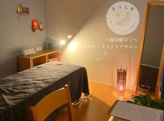 北斗七星【ホクトシチセイ】/ フットケア / ひばりが丘
