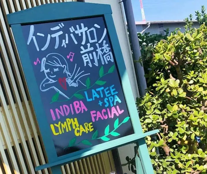 インディバサロン前橋 【マエバシ】/ インディバ×体質改善 / 山王町 - 9