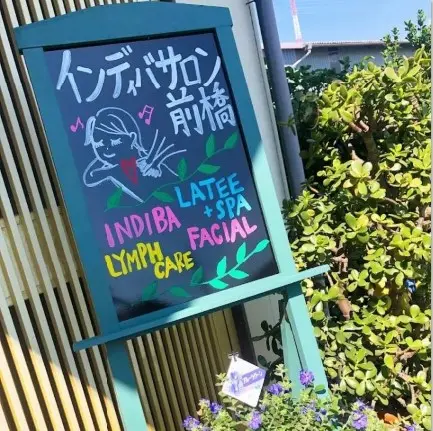 インディバサロン前橋 【マエバシ】/ インディバ×体質改善 / 山王町 - 10