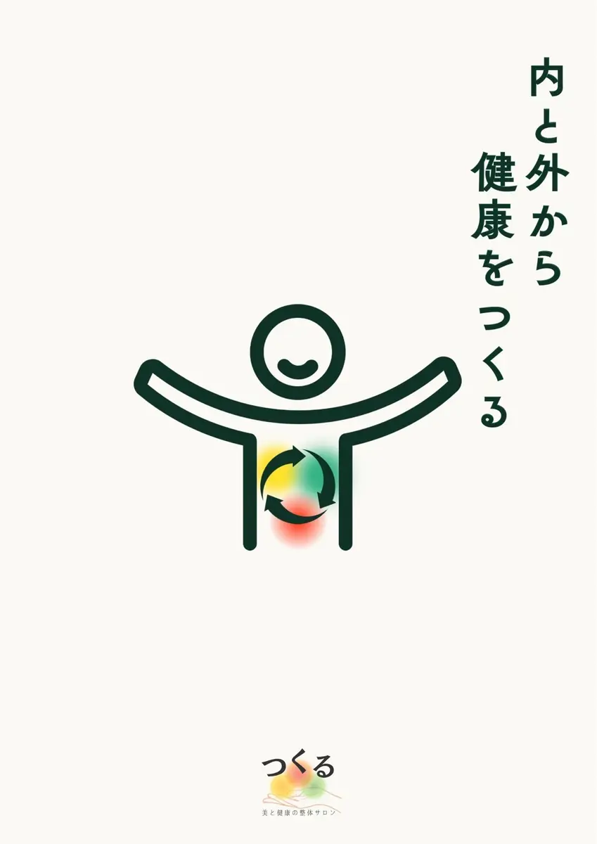 美と健康の整体サロン つくる / 体質改善 深温腸活ダイエット / 鹿児島 鹿児島中央 出張専門 - 5