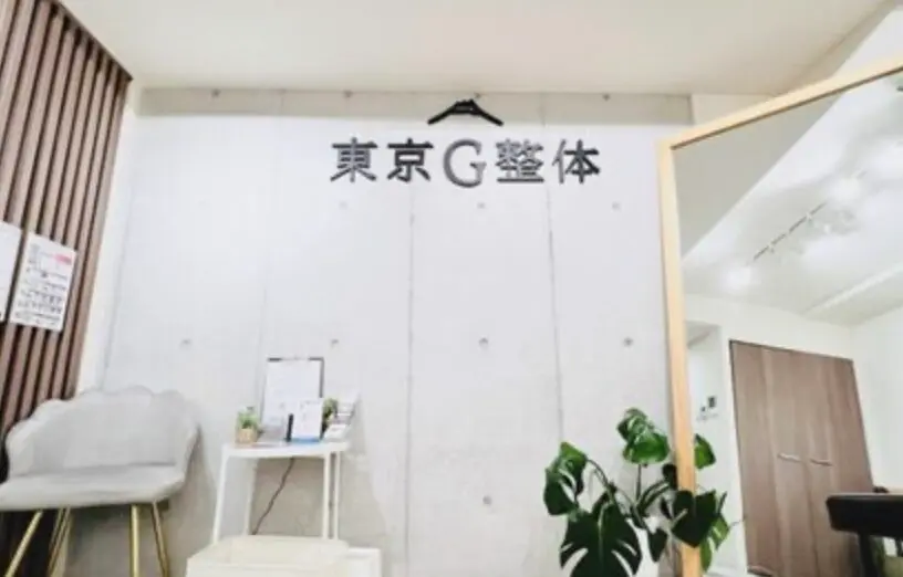 東京G整体/ 姿勢矯正 / 千石
