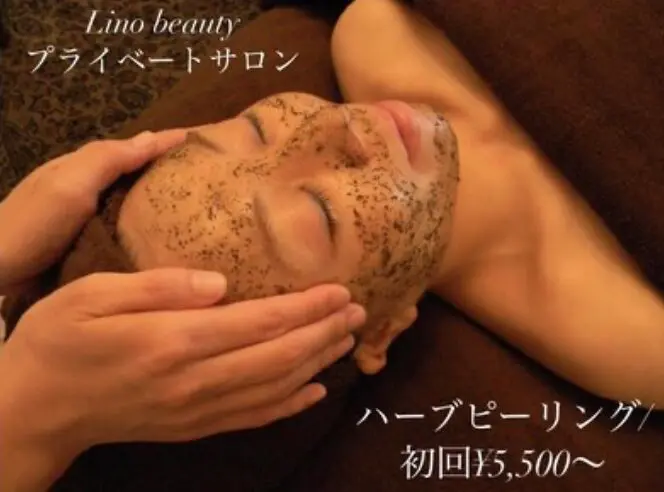 Lino beauty プライベートサロン【リノ ビューティー】/ ハーブピーリング / 武蔵小山