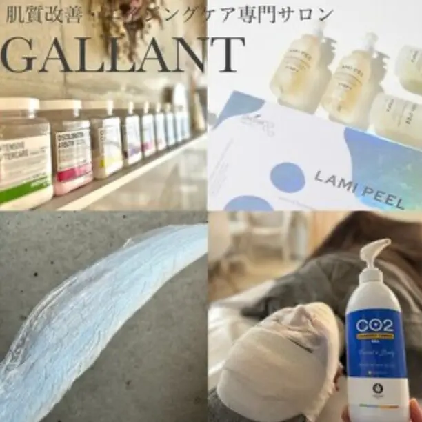 美肌サロン GALLANT【ギャラント】/ ピーリング / 久屋大通