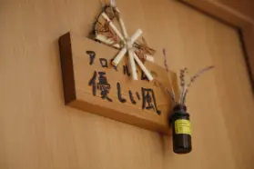 アロマセラピールーム 優しい風【やさしいかぜ】/ アロマボディ×ヘッド×足裏リフレ / 杉並 練馬 石神井 - 11