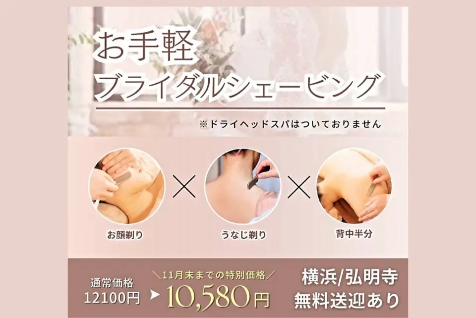 HAPPY LOUNGE【ハッピーラウンジ】/ レディースシェービング&ドライヘッドスパ専門店 / 横浜弘明寺 - 2