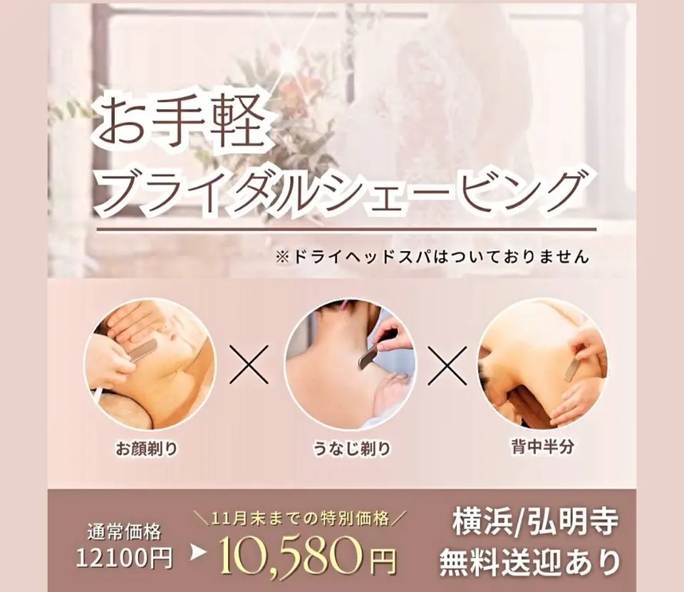 HAPPY LOUNGE【ハッピーラウンジ】/ レディースシェービング&ドライヘッドスパ専門店 / 横浜弘明寺 - 5