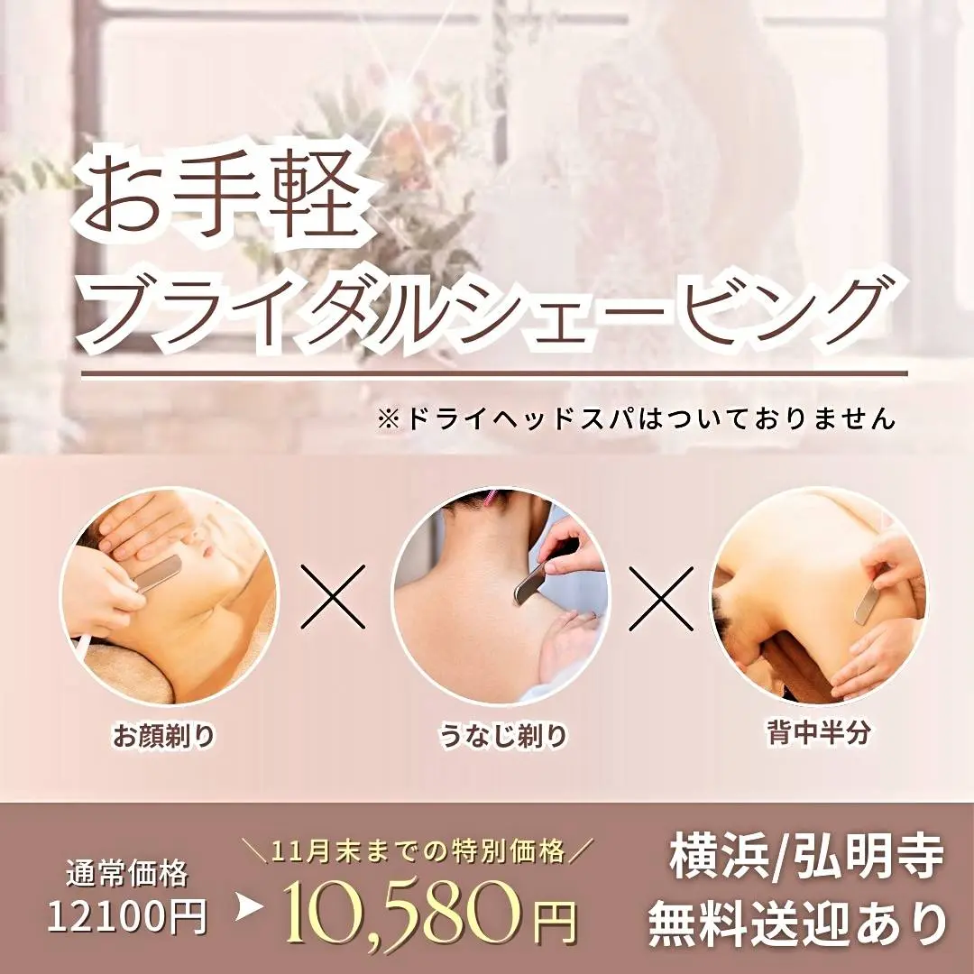 HAPPY LOUNGE【ハッピーラウンジ】/ レディースシェービング&ドライヘッドスパ専門店 / 横浜弘明寺 - 7