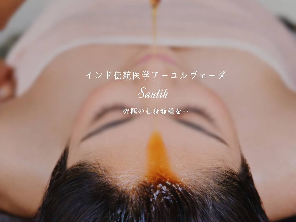 アーユルヴェーダサロン Santih