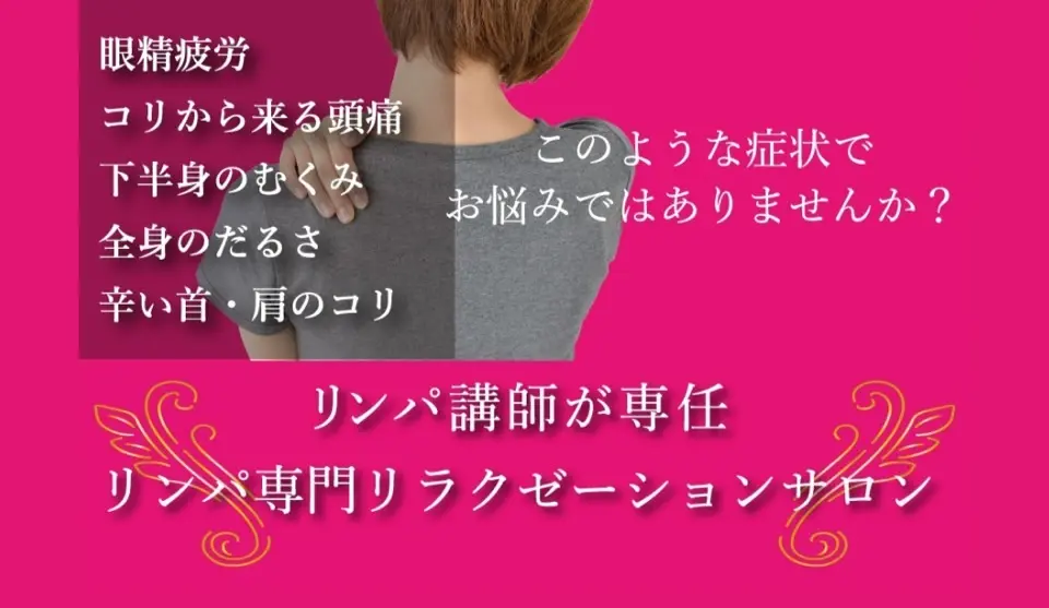 Aju Lymph Relaxation【アジュ リンパ リラクゼーション】/ リンパマッサージ / 南越谷 - 2