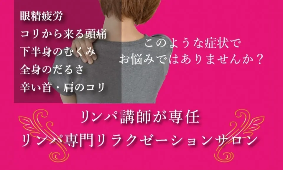 Aju Lymph Relaxation【アジュ リンパ リラクゼーション】/ リンパマッサージ / 南越谷 - 5
