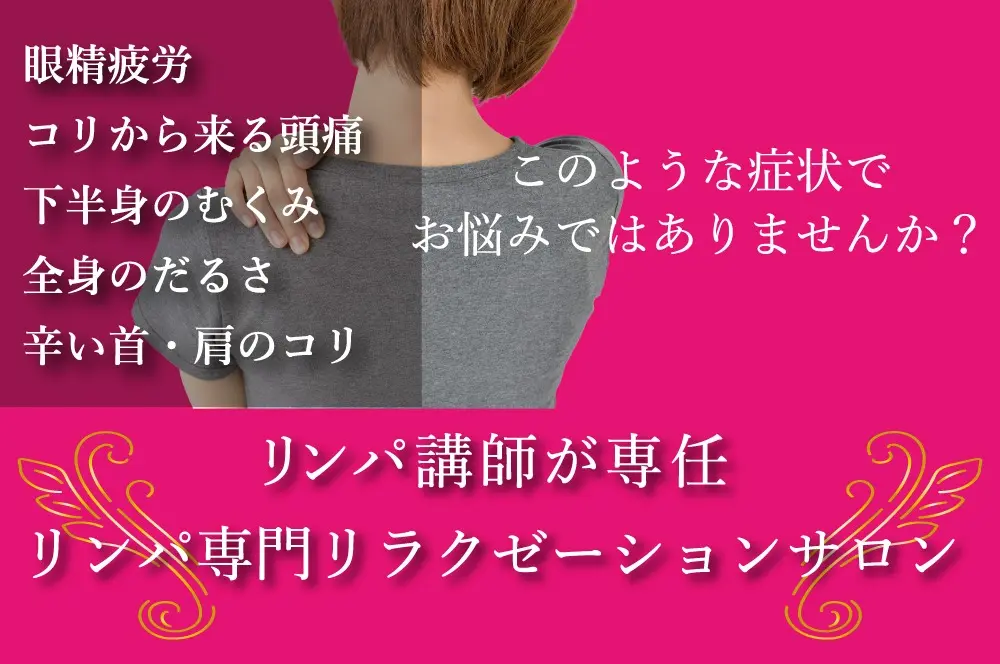 Aju Lymph Relaxation【アジュ リンパ リラクゼーション】/ リンパマッサージ / 南越谷 - 9
