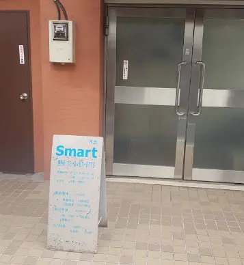Smart【スマート】/ 美容整体サロン / 幡ヶ谷 - 2