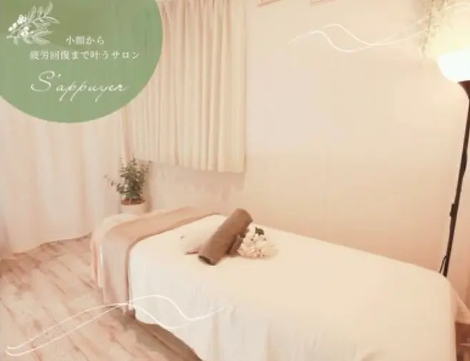 beauty&relaxation S'appuyer【サピュイエ】/ コルギ,リンパマッサージ,整体 / 大門