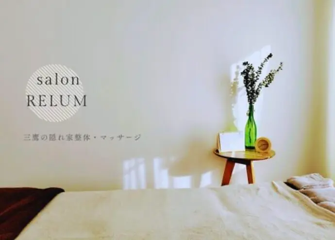 salon RELUM【サロンリルム】/ リンパマッサージ / 三鷹