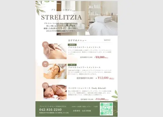 プライベートサロン STRELITZIA【ストレリチア】/ フェイシャル リンパマッサージ フルオーダーメイド / 相模原