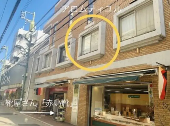 AromeTilleul【アロムティユル】/ アロマ×整体のパーソナルケアサロン / 横浜 - 2