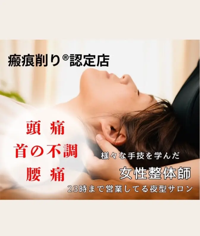 整体サロン 結乃音【ゆいのと】/ エステもできるハイブリット整体サロン 瘢痕削り®︎認定店 / 豊橋