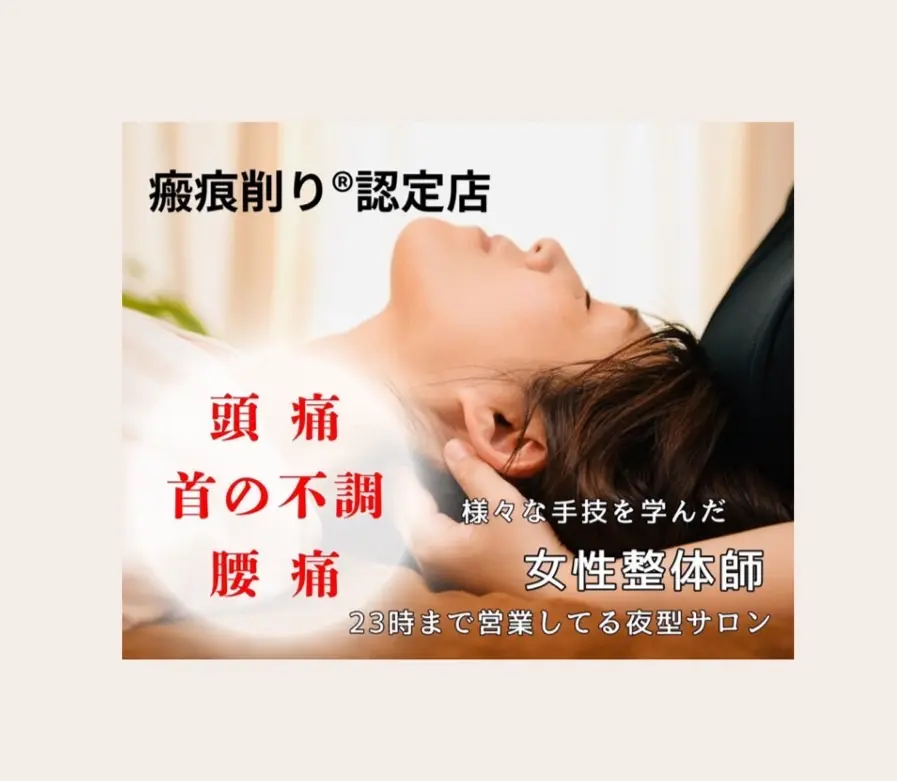 整体サロン 結乃音【ゆいのと】/ エステもできるハイブリット整体サロン 瘢痕削り®︎認定店 / 豊橋 - 2