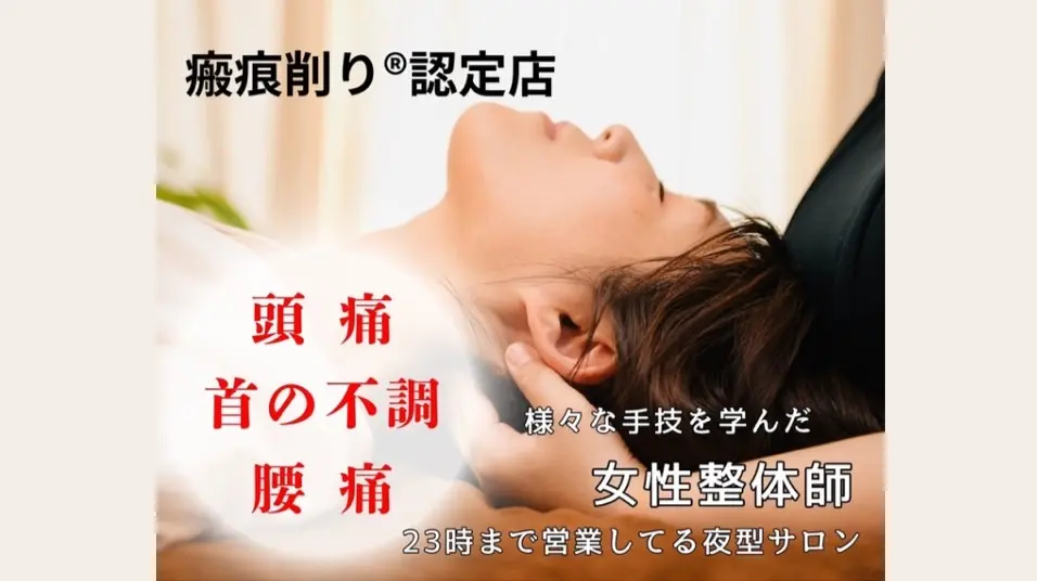 整体サロン 結乃音【ゆいのと】/ エステもできるハイブリット整体サロン 瘢痕削り®︎認定店 / 豊橋 - 3