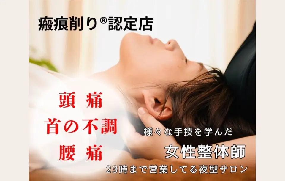 整体サロン 結乃音【ゆいのと】/ エステもできるハイブリット整体サロン 瘢痕削り®︎認定店 / 豊橋 - 6